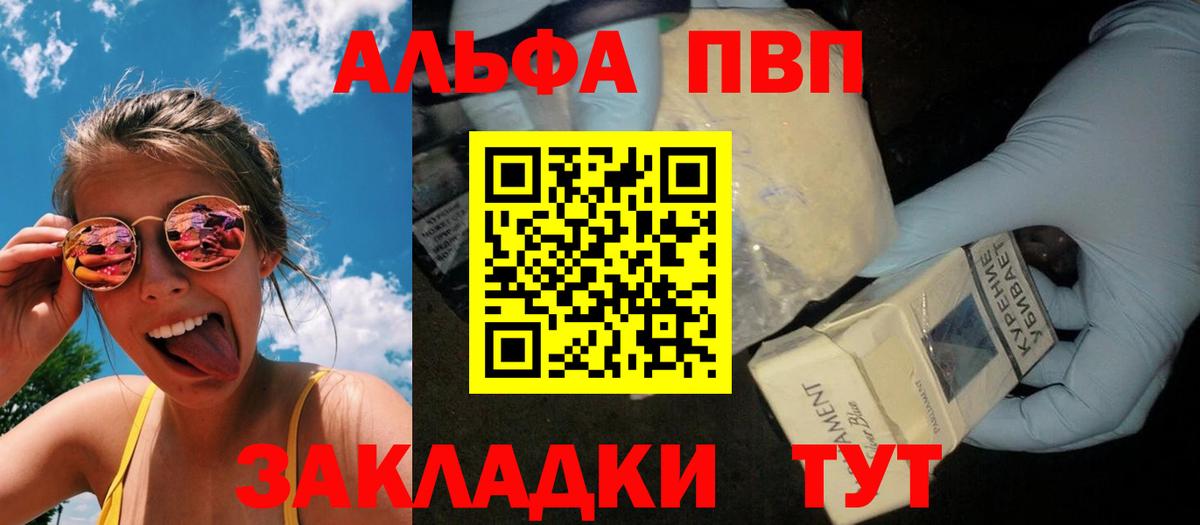 А ПВП мука  Вход с VPN  закладки  Alpha PVP VHQ  Альфа ПВП кристаллы  Кинель 