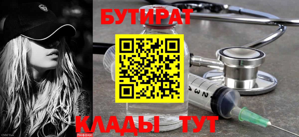 Кинель  Бутират BDO  Вход с VPN 