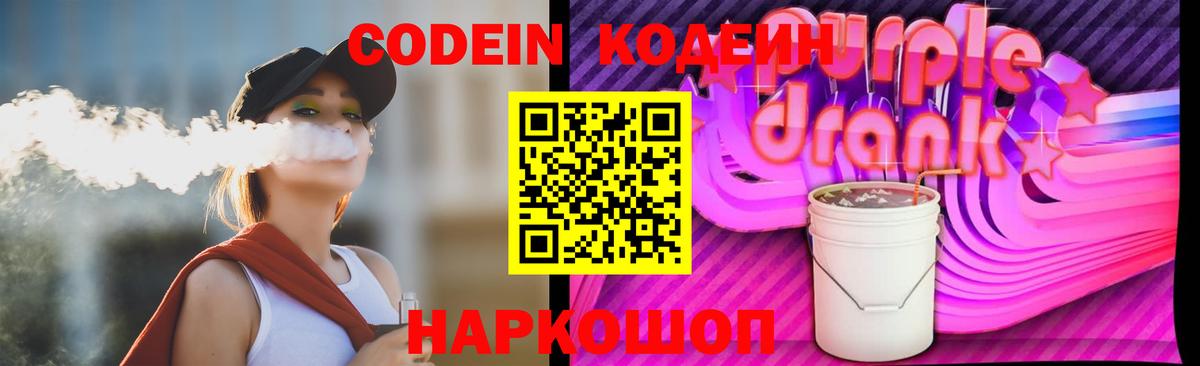 Кодеиновый сироп Lean напиток Lean (лин) Кинель