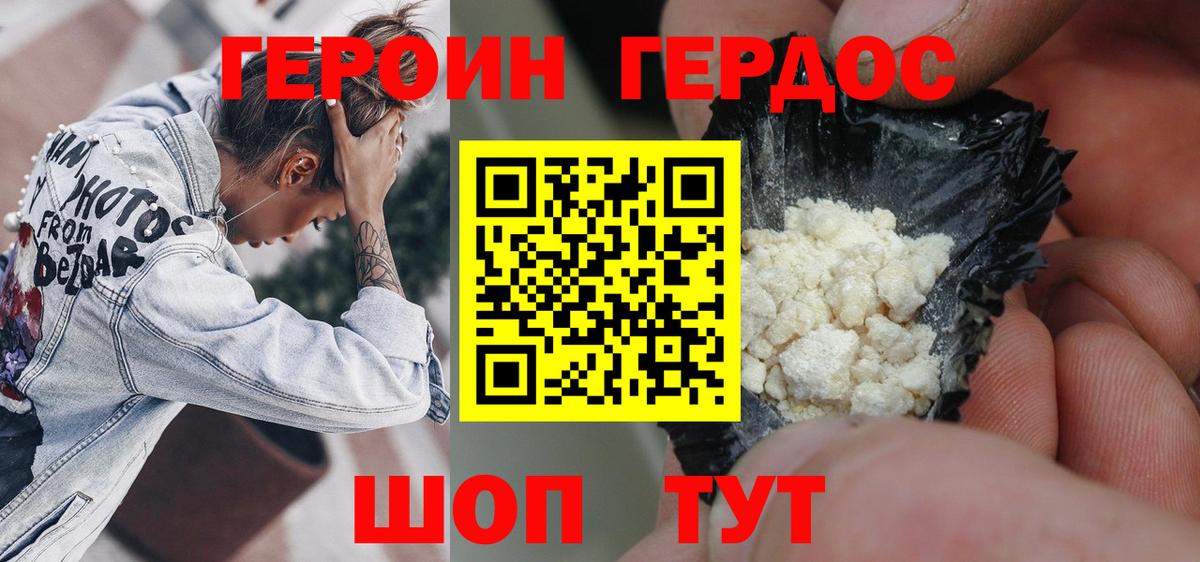 ГЕРОИН хмурый Кинель