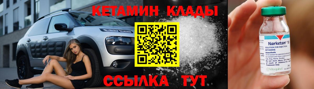 КЕТАМИН VHQ Кинель