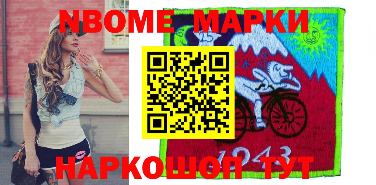 Марки N-bome 1,5мг Кинель